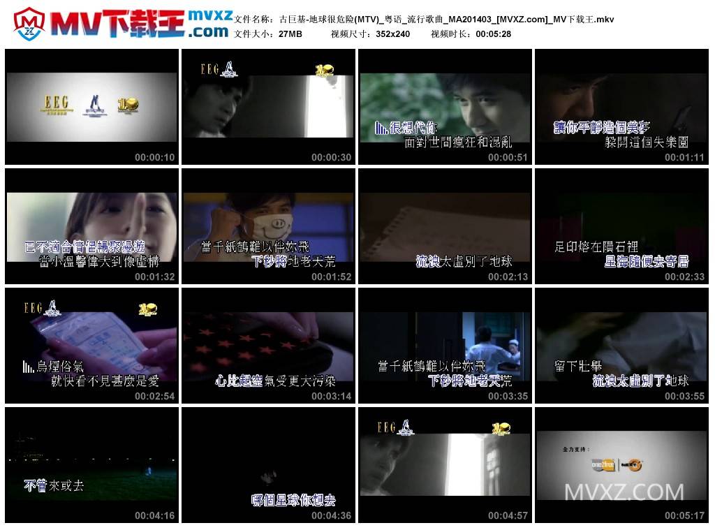 古巨基-地球很危险(MTV)_粤语_流行歌曲_MA201403